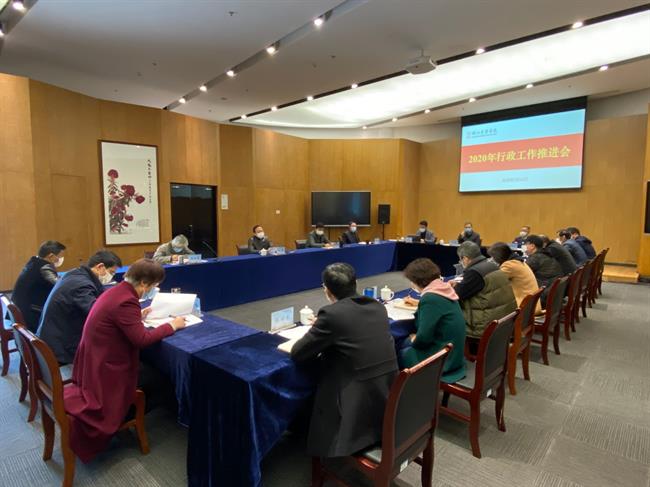 學(xué)院召開(kāi)2020年行政工作推進(jìn)會(huì).jpg