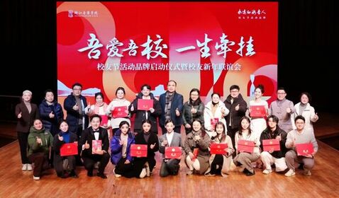 &ldquo;永遠(yuǎn)的浙音人&rdquo;校友節(jié)活動(dòng) ...