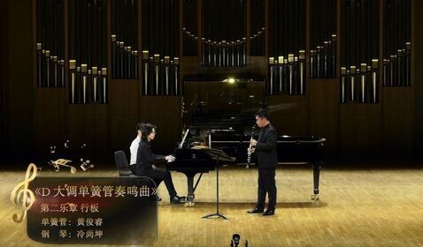 《D 大調(diào)單簧管奏鳴曲-第 ...