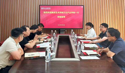 南京藝術(shù)學(xué)院文化產(chǎn)業(yè)學(xué)院 ...