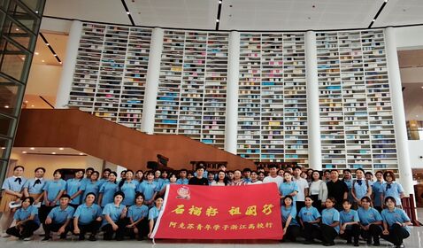 阿克蘇青年學(xué)子走進(jìn)浙江音 ...