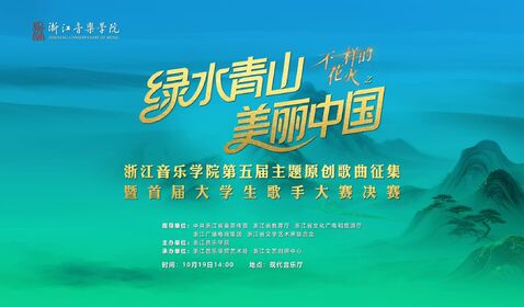 &ldquo;綠水青山&middot;美麗中國&rdquo;第五 ...