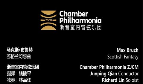 《蘇格蘭幻想曲》