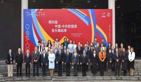 第四屆中國(guó)&mdash;中東歐國(guó)家音 ...