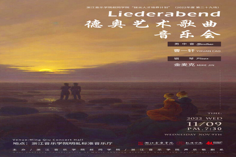 叔同學(xué)院學(xué)生學(xué)年音樂會預(yù)告（2022年度 第29場）