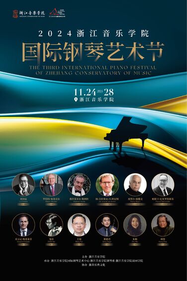 2024浙江音樂學(xué)院國際鋼琴 ...